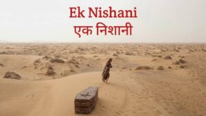 Ek Nishani Lyrics – The PropheC, Hasan Raheem