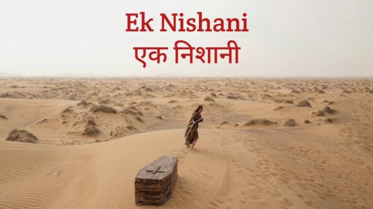 Ek Nishani Lyrics – The PropheC, Hasan Raheem