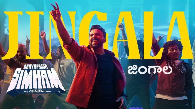 Jingala Lyrics – Gaayapadda Simham