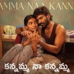 Kannamma Naa Kannamma Lyrics in Telugu – Kara
