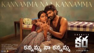 Kannamma Naa Kannamma Lyrics in Telugu – Kara