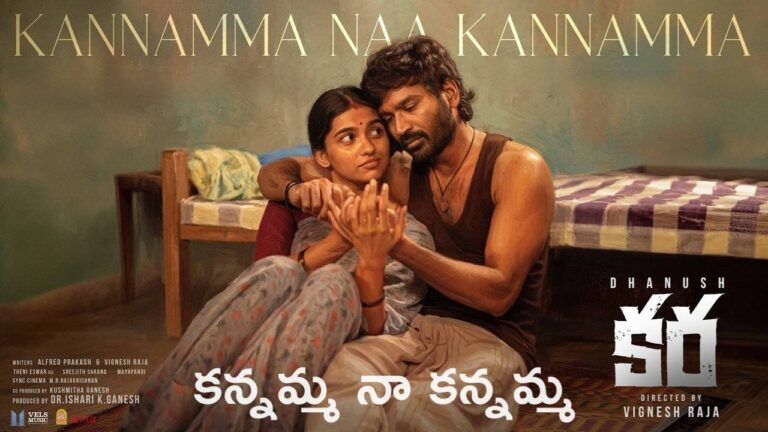 Kannamma Naa Kannamma Lyrics in Telugu – Kara