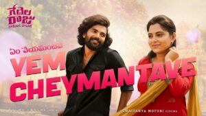 Yem Cheymantave Lyrics – Gedelaraju Kakinada Taluka