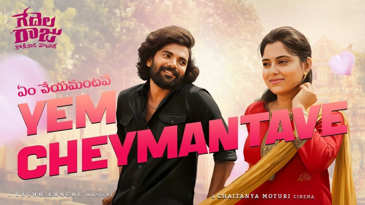 Yem Cheymantave Lyrics – Gedelaraju Kakinada Taluka