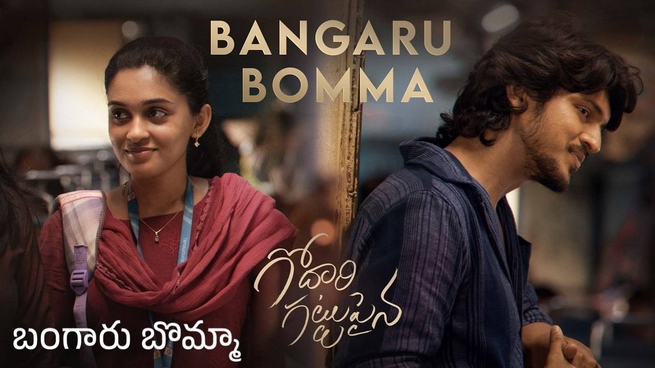 Bangaru Bomma Lyrics – Godari Gattupaina