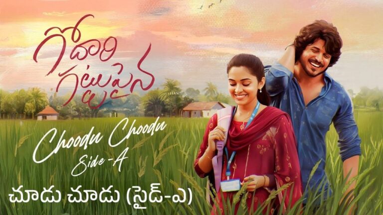 Choodu Choodu (Side A) Lyrics – Godari Gattupaina