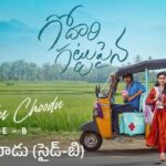 Choodu Choodu (Side B) Lyrics – Godari Gattupaina