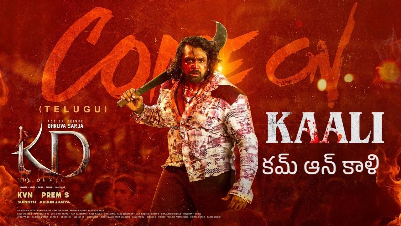 Come On Kaali Lyrics in Telugu – KD: The Devil