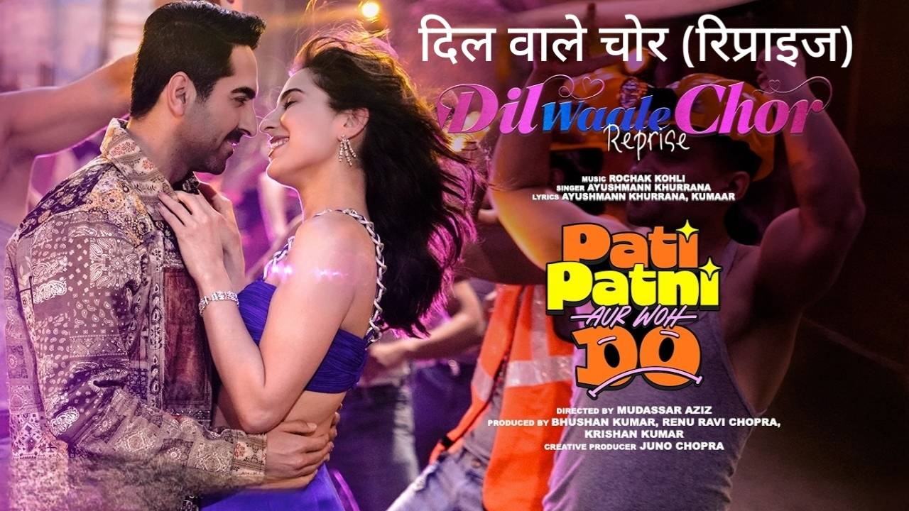 Dil Waale Chor (Reprise) Lyrics – Ayushmann Khurrana