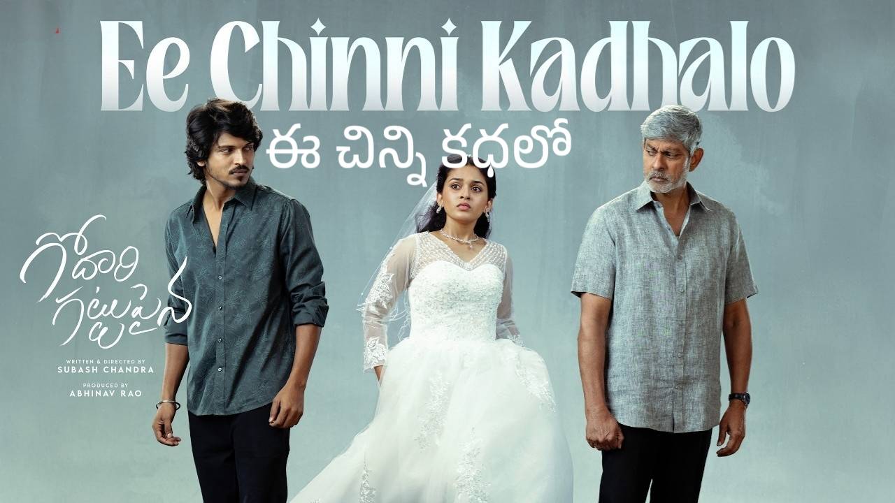 Ee Chinni Kadhalo Lyrics – Godari Gattupaina