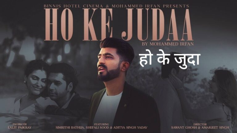 Ho Ke Judaa Lyrics – Mohammed Irfan