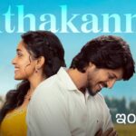 Inthakanna Lyrics – Godari Gattupaina
