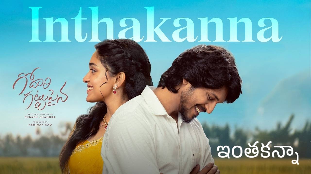 Inthakanna Lyrics – Godari Gattupaina
