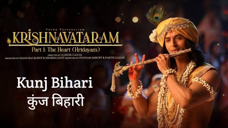 Kunj Bihari Lyrics in Hindi – Krishnavataram Part 1