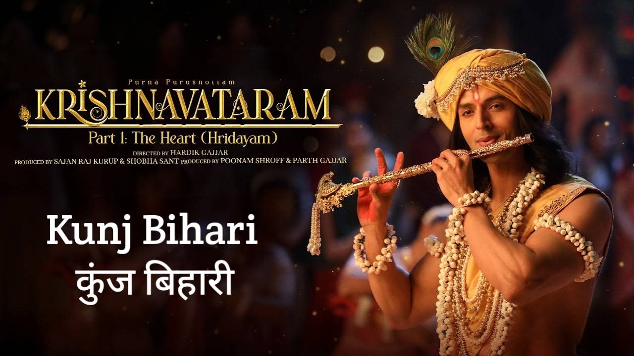 Kunj Bihari Lyrics in Hindi – Krishnavataram Part 1