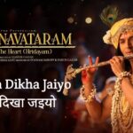 Mukhda Dikha Jaiyo Lyrics in Hindi – Krishnavataram Part 1 (2026) | Shweta Mohan