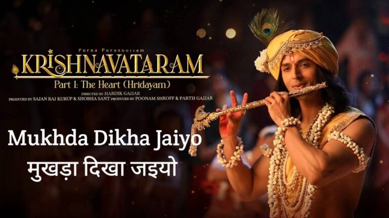 Mukhda Dikha Jaiyo Lyrics in Hindi – Krishnavataram Part 1 (2026) | Shweta Mohan