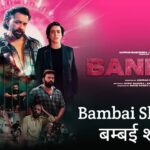 Mumbai Sheher Lyrics – Bandar