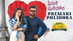 Premaki Pulihora Lyrics – Gaayapadda Simham