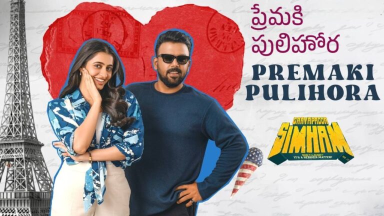 Premaki Pulihora Lyrics – Gaayapadda Simham