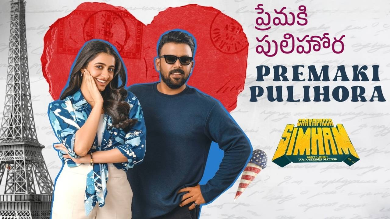 Premaki Pulihora Lyrics – Gaayapadda Simham