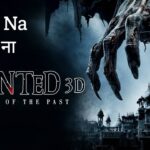 Roya Na Lyrics – Haunted 3D