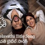 Sathi Leelavathi Title Song Lyrics