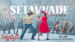 Setavvade Lyrics in Telugu – KD: The Devil