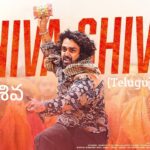 Shiva Shiva Lyrics in Telugu – KD: The Devil