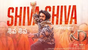 Shiva Shiva Lyrics in Telugu – KD: The Devil