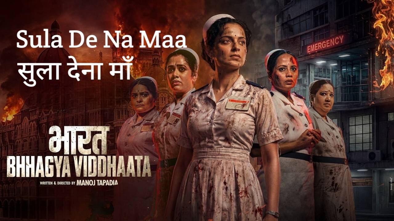 Sula De Na Maa Lyrics – Bharat Bhhagya Viddhaata