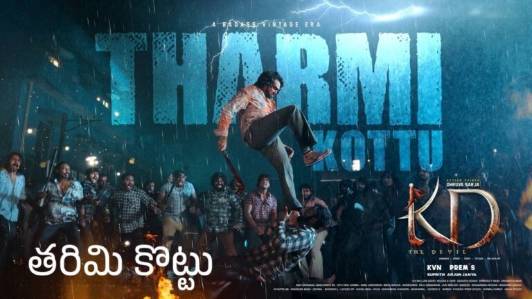 Tharmi Kottu Lyrics in Telugu – KD: The Devil