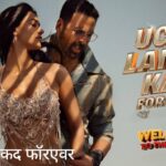 Ucha Lamba Kad Forever Lyrics – Welcome To The Jungle (2026) | Anand Raaj Anand, Rubai, Suzanne Dmello, Bob