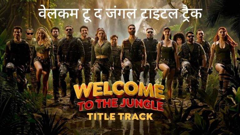 Welcome to the Jungle Title Track Lyrics