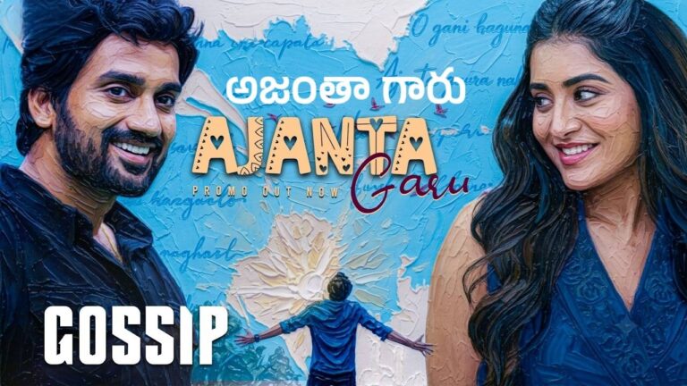 Ajanta Garu Lyrics – Gossip