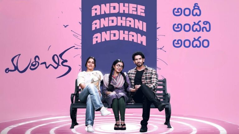 Andhee Andhani Andham Lyrics – Mareechika (2026) | Karthik, Shweta Mohan