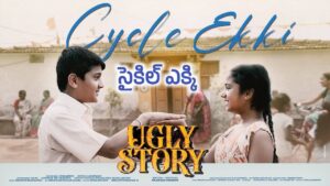 Cycle Ekki Lyrics – Ugly Story