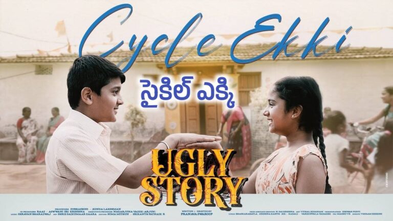 Cycle Ekki Lyrics – Ugly Story