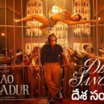 Desa Sanchari Lyrics – Rao Bahadur
