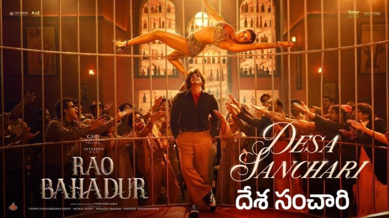 Desa Sanchari Lyrics – Rao Bahadur