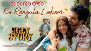 Ee Rangula Lokam Lyrics – Ugly Story