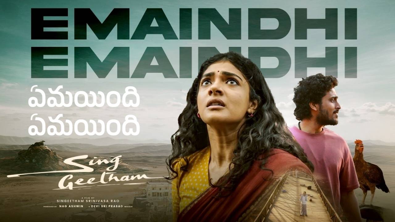 Emaindhi Emaindhi Lyrics – Sing Geetham