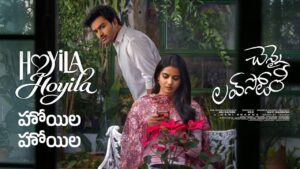 Hoyila Hoyila Lyrics – Chennai Love Story