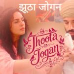 Jhootha Jogan Lyrics – Baby Do Die Do