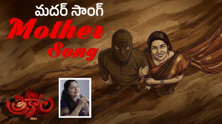 Mother Song Lyrics – Trikala