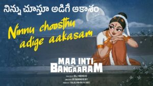 Ninnu Choosthu Adige Aakasam Lyrics – Maa Inti Bangaaram (2026) | Punya Selva