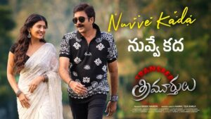 Nuvve Kada Lyrics – Transfer Trimurthulu