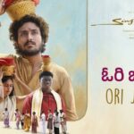 Ori Jeevuda Lyrics – Sing Geetham