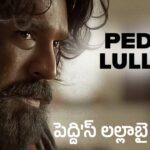 Peddi's Lullaby Lyrics in Telugu – Peddi