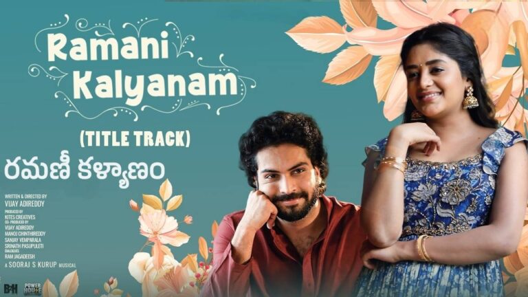 Ramani Kalyanam Title Track Lyrics